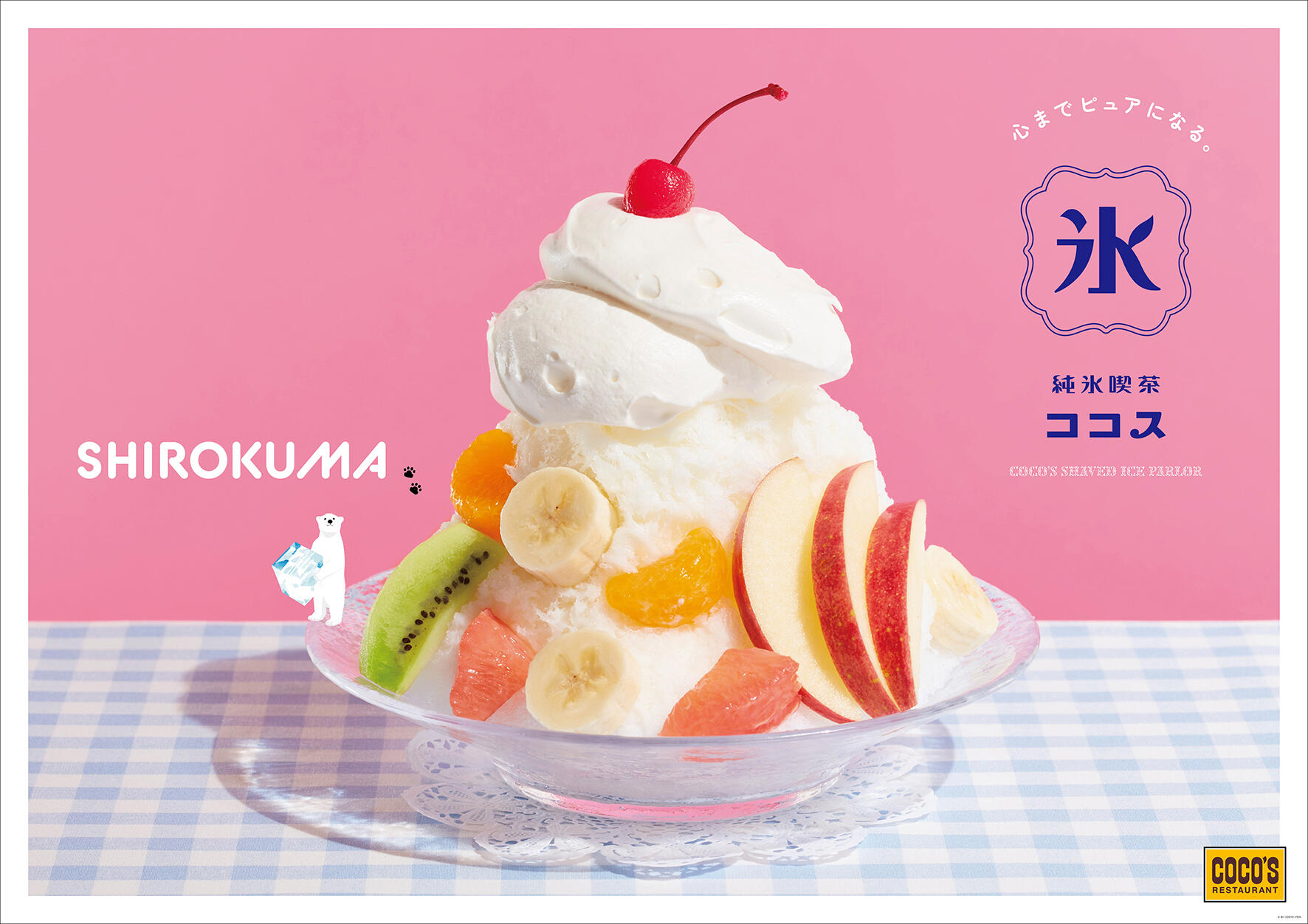 今年の流行は「ノスタルジーなレトロ系のデザート」 ココスの「かき氷