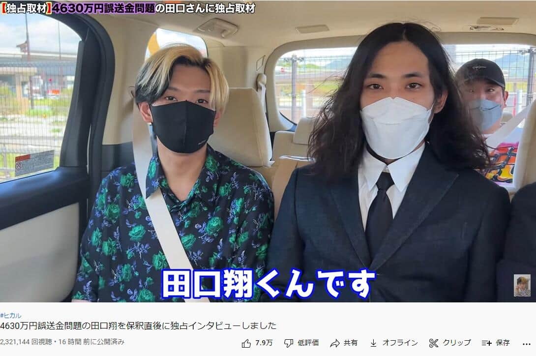 誤送金 田口 現在 ヒカル