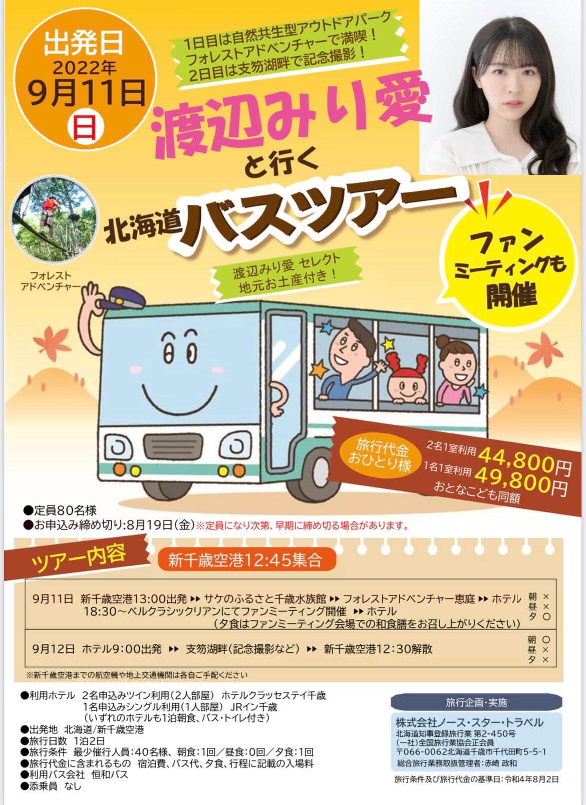 乃木坂46 熱愛報道