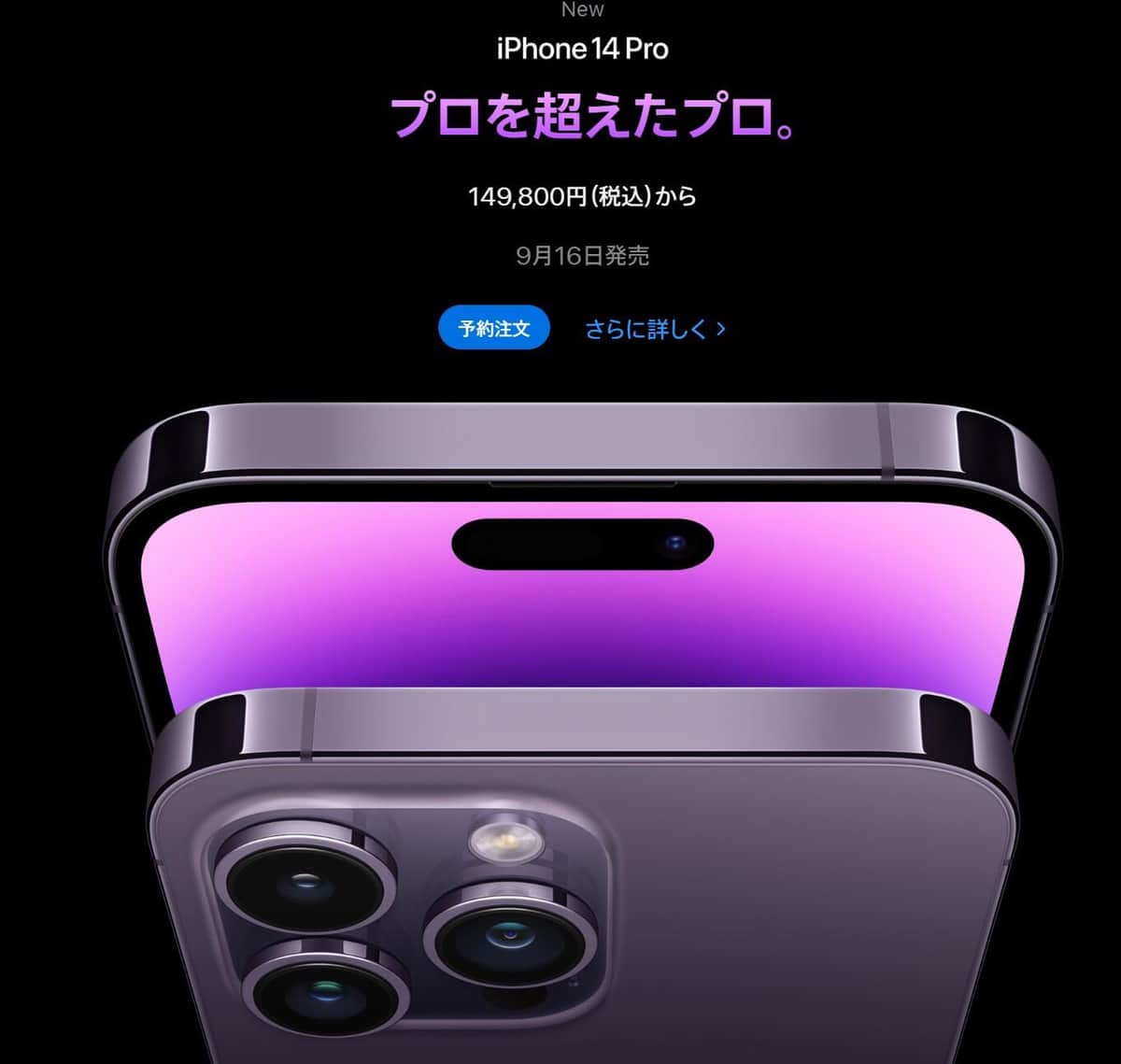 【早い者勝ち】iPhone14pro 【購入から12時間以内に発送します】 news_20220912184614.jpg