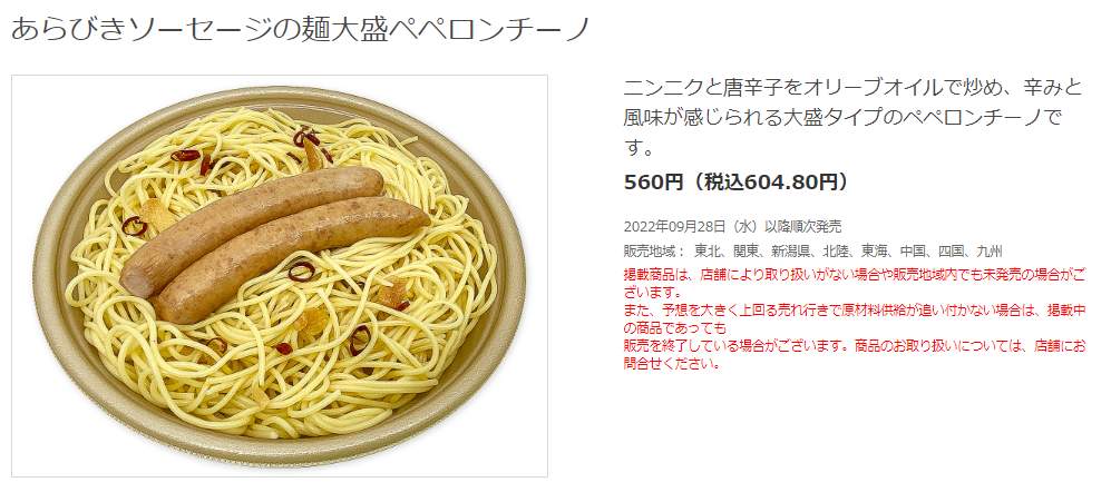 セブンのペペロンチーノからベーコンなぜ消えた？SNSで嘆く声も