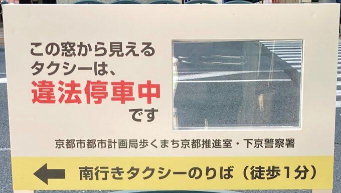 ▲京様ご確認用画像です 違法駐車を「晒し上げ」？京都の看板話題 人間の心理巧みに利用、効果
