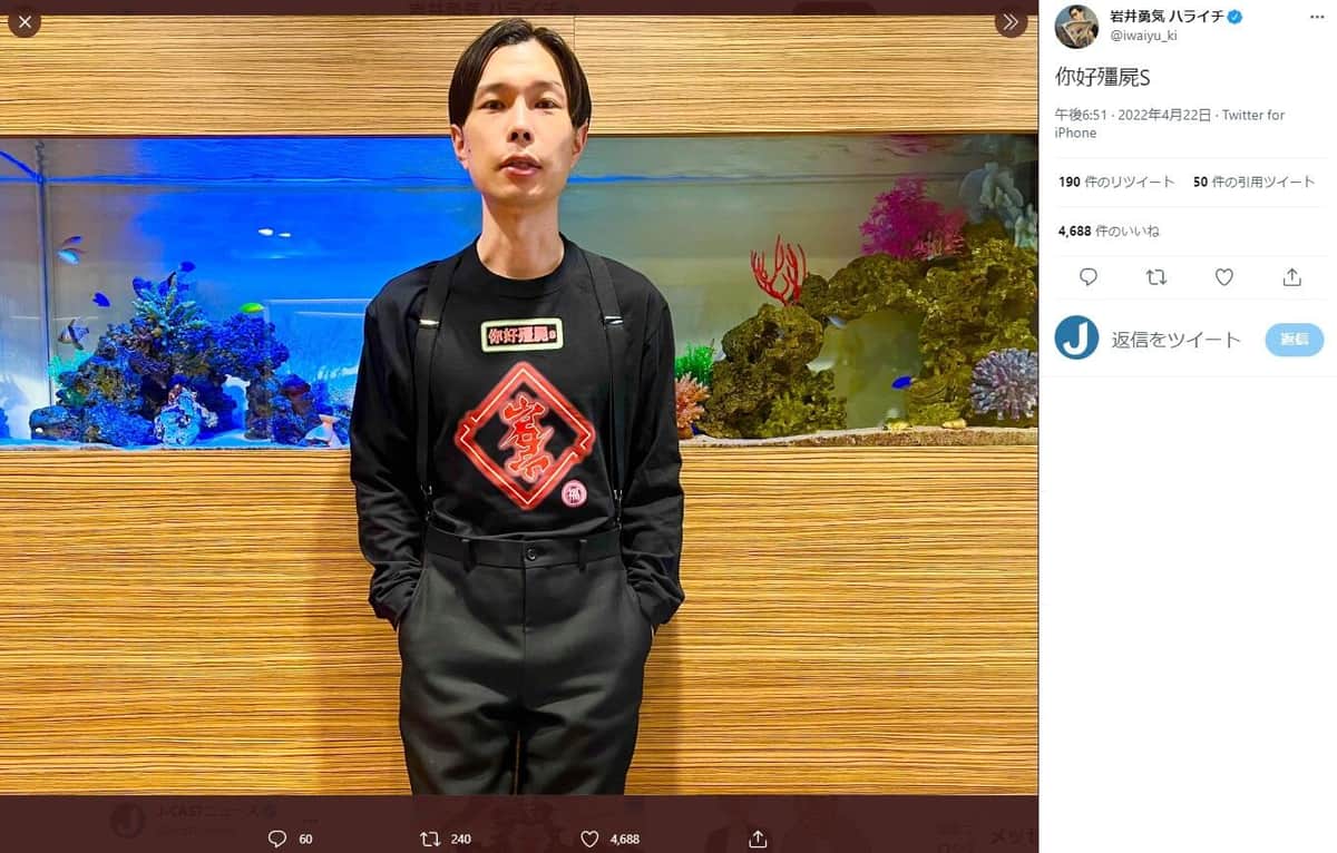 芸人のやることじゃない」 岩井勇気「嫌いな仕事」告白に批判も本人