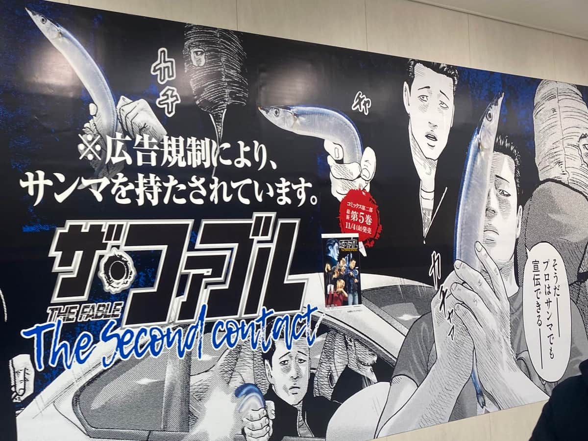 規制対策で銃を「サンマ」に―― ザ・ファブル話題広告、なぜ誕生