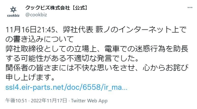 上場企業社長、ツイッターで我が子自慢→会社「電車での迷惑行為を助長