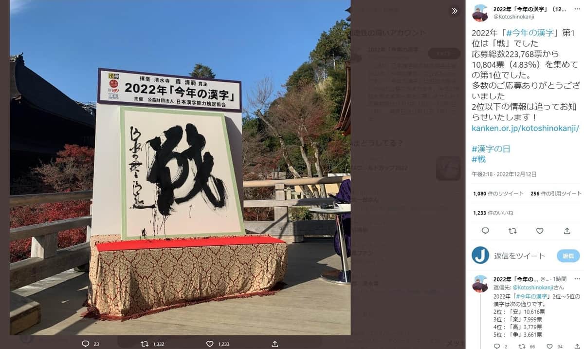 今年の漢字は？ 清水寺 森清範 2022年「戦」 平和を願って 【公式通販】