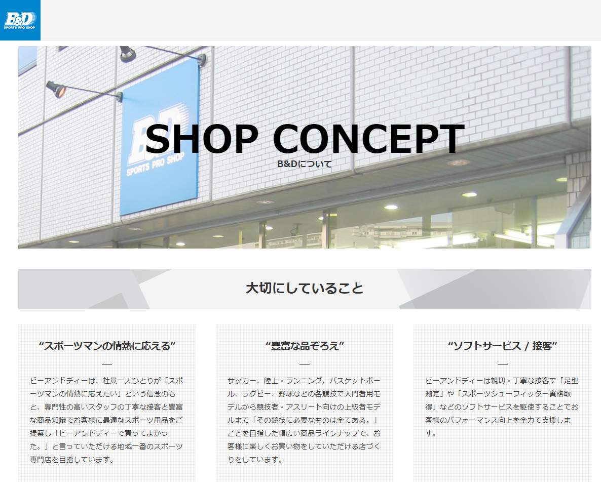 b&d 閉店 なぜ
