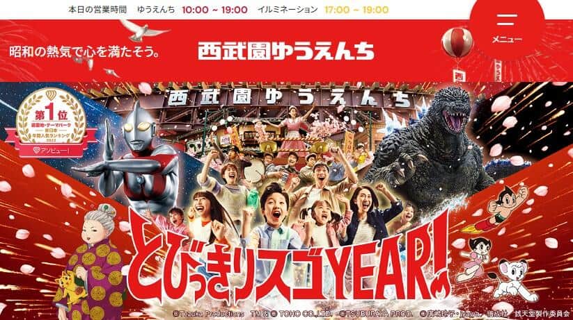 西武園ゆうえんち ご招待券 【公式通販】 西武園ゆうえんち ご招待券 【公式通販】