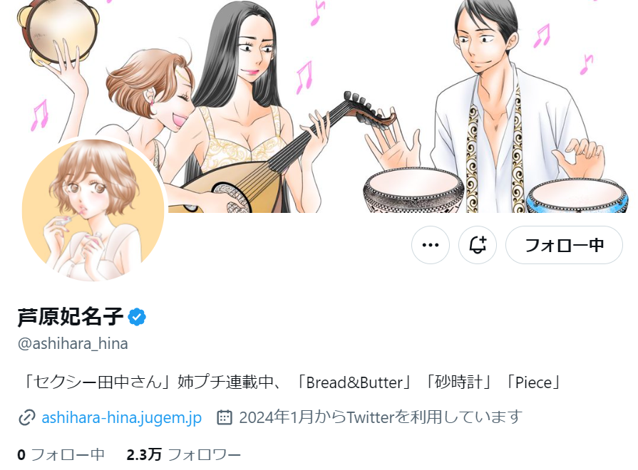 もう世に出てくるな」「詫びろ」芦原妃名子さん死去で誹謗中傷 脚本家