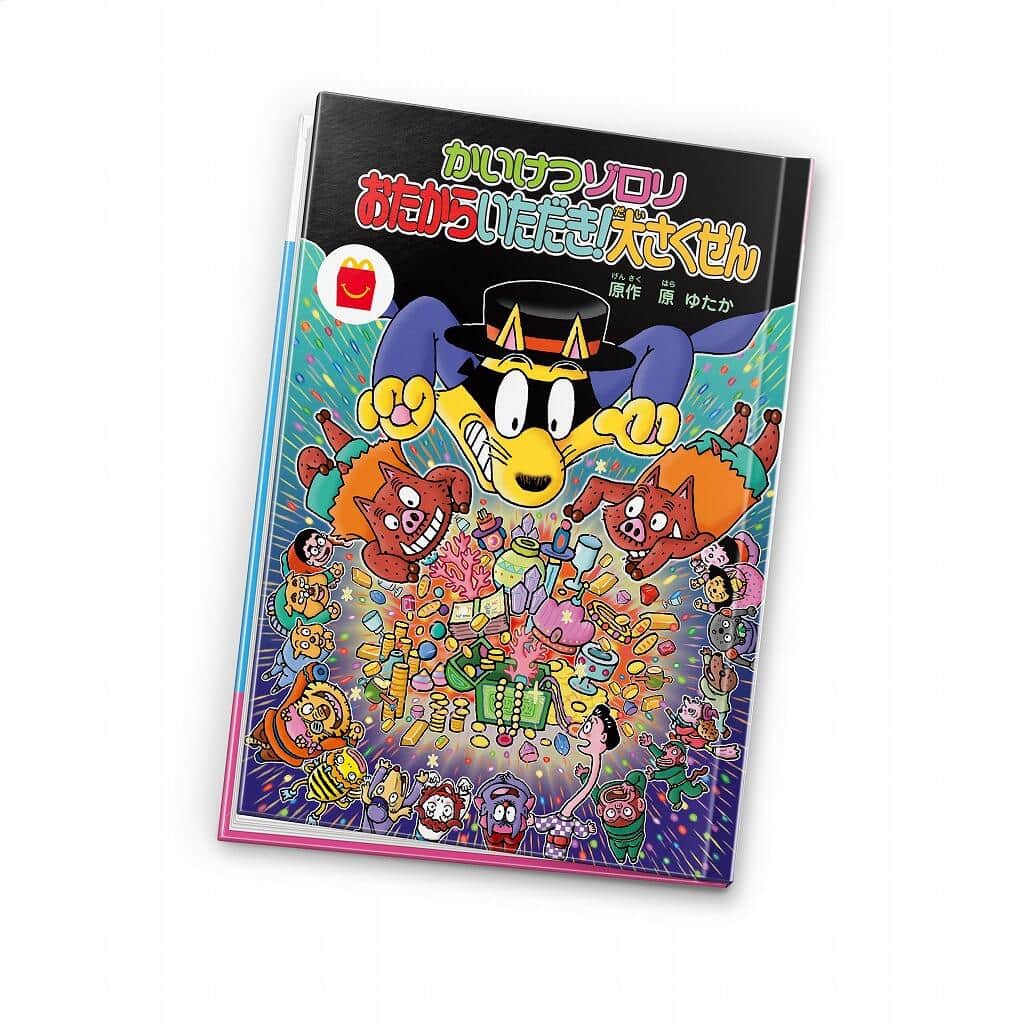 マックの「ほんのハッピーセット」に「かいけつゾロリ」初登場 Xで話題