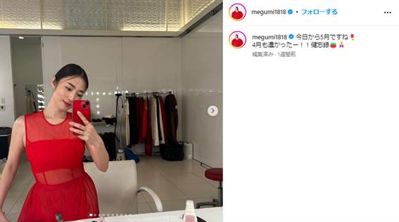 2月1日までMEGUMI MEGUMI (@megumi1818) • Threads, Say more