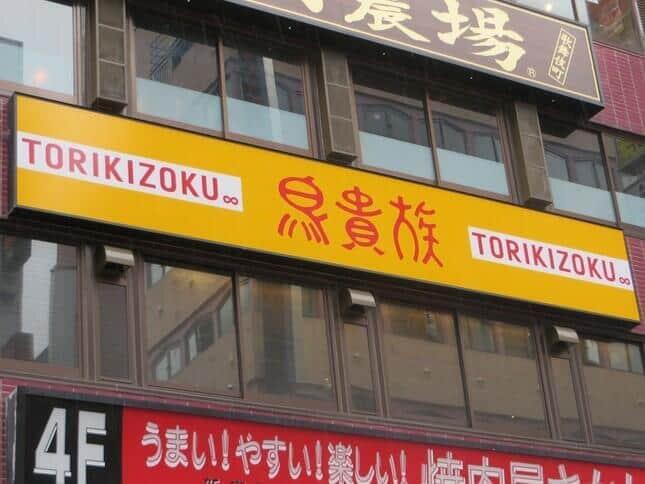 鳥貴族×SEVENTEENコラボ、コースター配布 合言葉は「鳥貴族