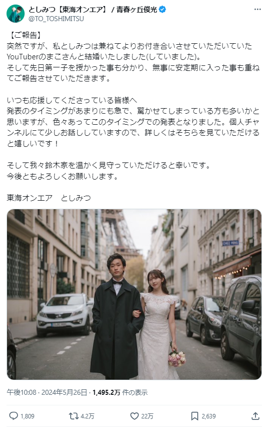 東海オンエアとしみつ、グループが「大爆発してる時」に結婚していた