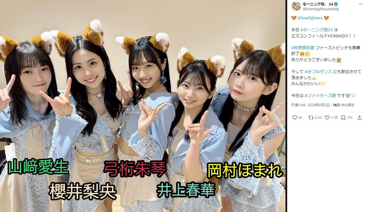 モーニング娘。'24、「きつねダンス」がかわいすぎる 「初めて見たけど