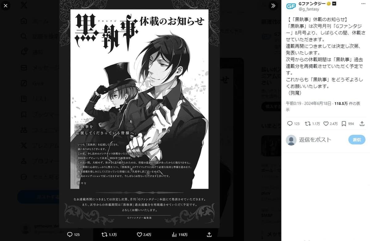 黒執事 Gファンタジー連載切り抜き108話分まとめ売り 黒執事 Gファンタジー連載切り抜き108話分まとめ売り 黒執事 G