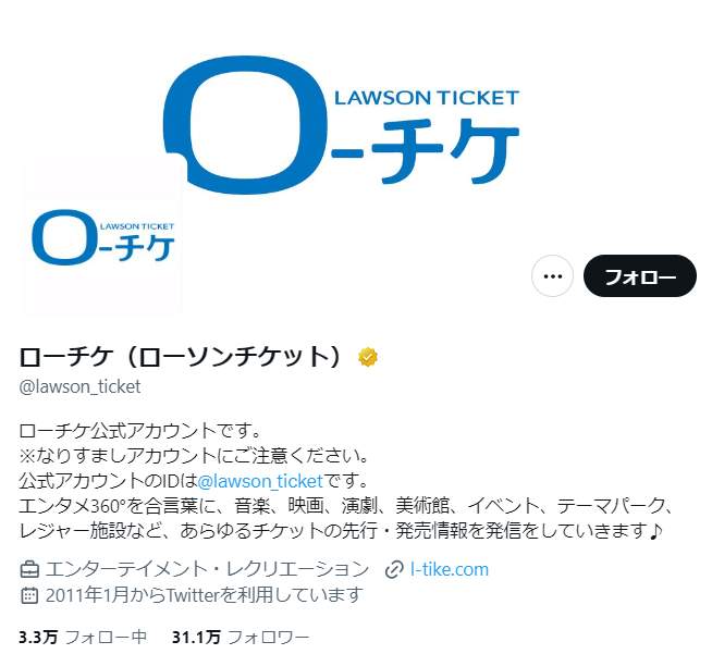 ローソンエンタテインメント、「死の笛」チケット販売の人的ミスを謝罪