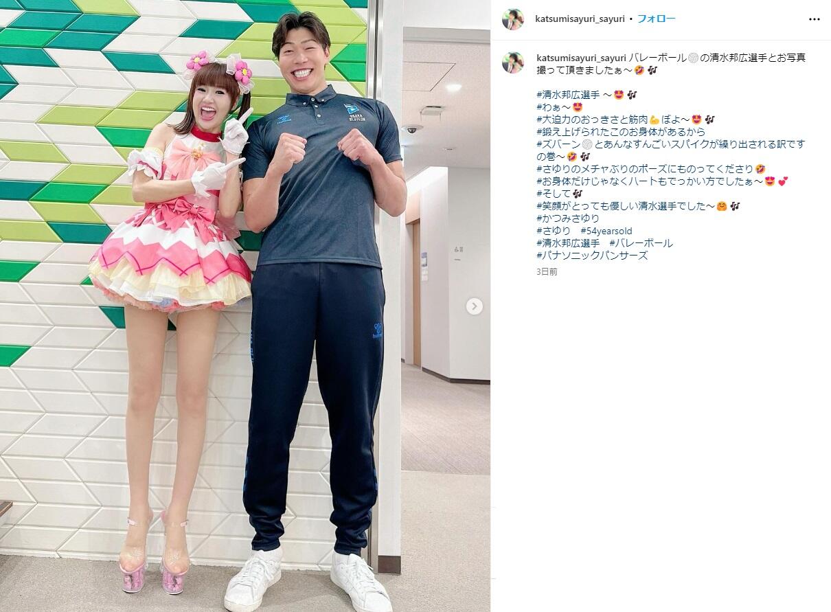 かつみさゆり」さゆり＆男子バレー選手の2ショ 身長差30cmなのに