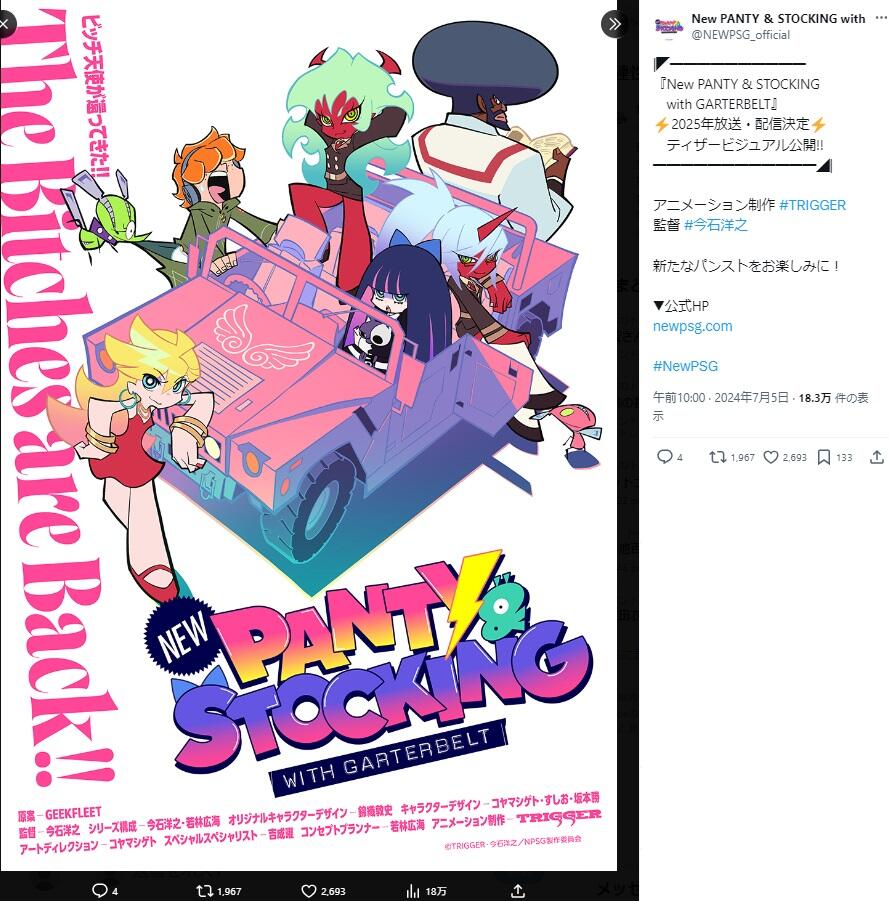 14年間待ってたよ！」アニメ「パンティ＆ストッキング」続編発表