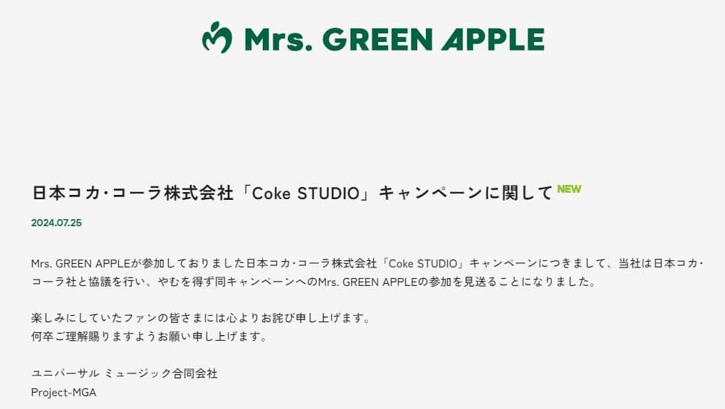 日本コカ・コーラ「Coke STUDIO」キャンペーン Mrs. GREEN APPLEの参加