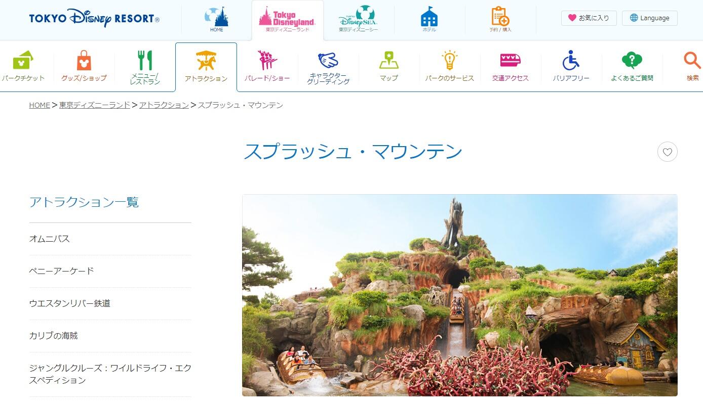 スプラッシュ・マウンテン」がなくなる？憶測広がる 背景に人種差別
