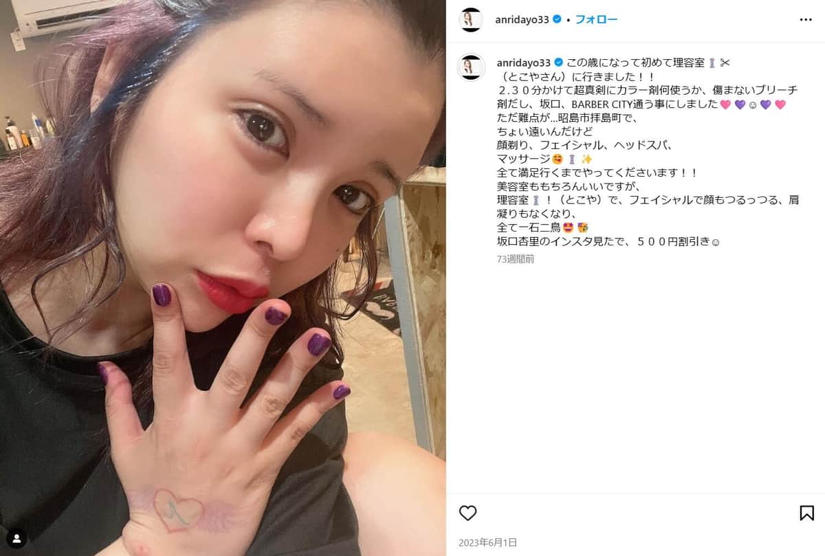 坂口 杏里 なん j