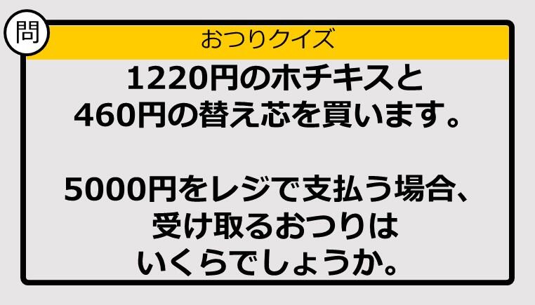 おつり計算】1220円＋460円の買い物で5000円を支払った場合、おつりは 