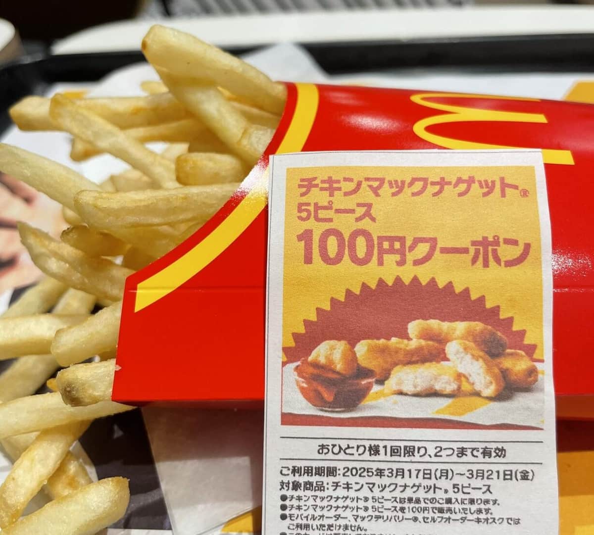 マックナゲット「5個100円」セールで売り切れ続出 値上げ日の客寄せ