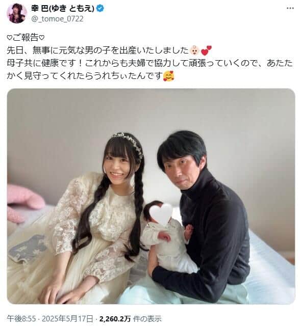 27歳差」夫婦YouTuberが出産発表 元アイドル×ファンで結婚5年目