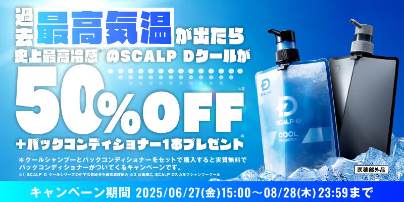 暑ければ暑いほどおトク最大50％オフに！ アンファー、メンズ