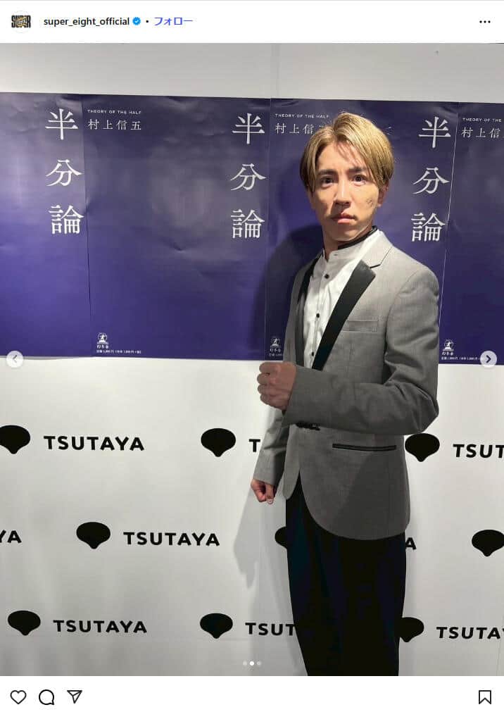 村上信五「お前が無理やったら俺も無理」 横山裕のグループ脱退