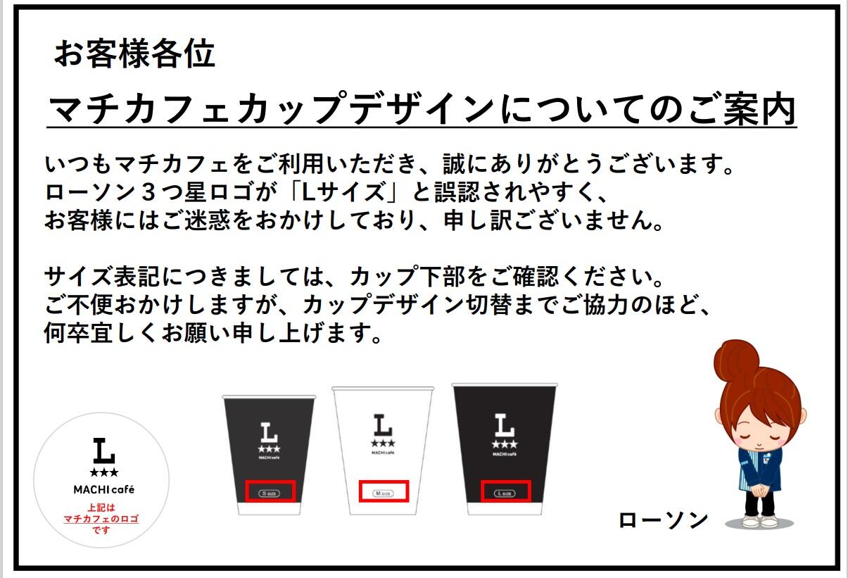 ロゴの「L」で誤解生んだコーヒーカップ、デザイン変更へ　ローソン、在庫使い切る3か月後にリニューアル