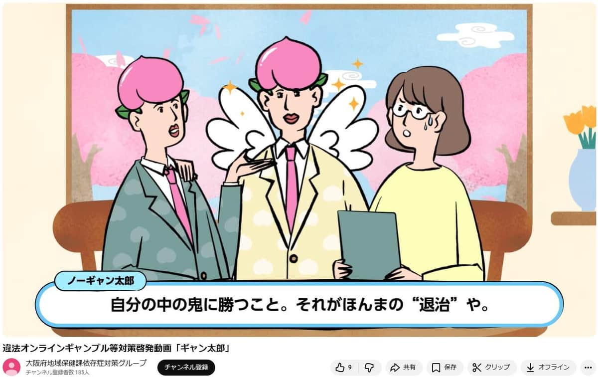 大阪府「違法ギャンブル」啓発動画、偏見助長すると専門家批判 夕方に担当者反論も...夜に非公開に: J-CAST ニュース【全文表示】