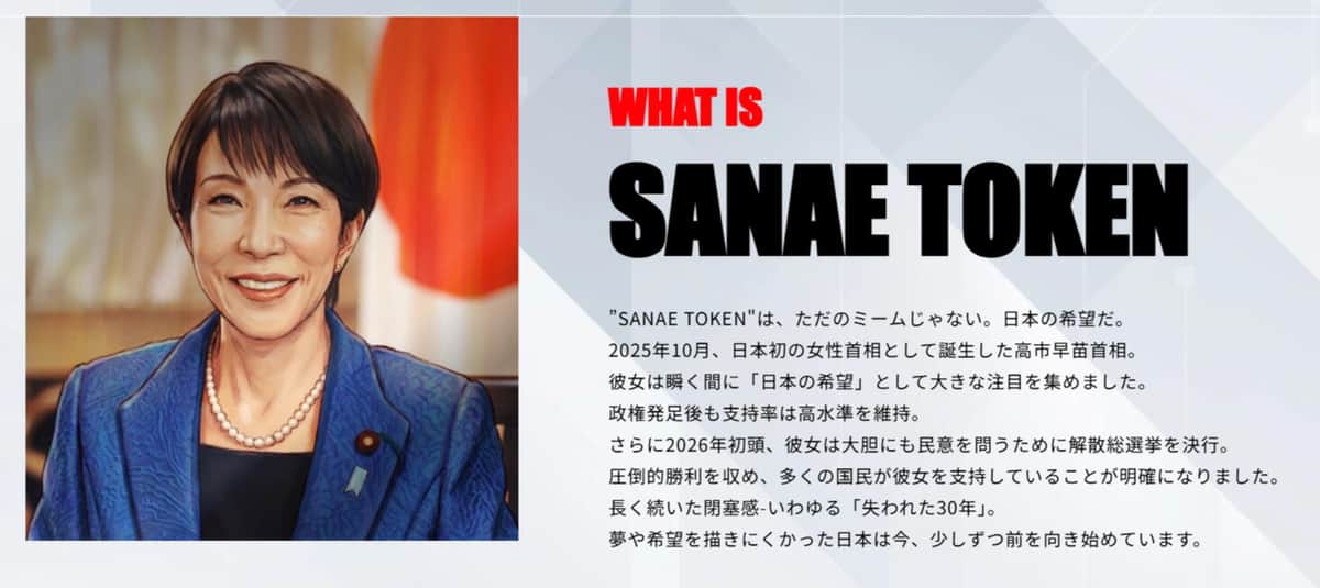 苗ご相談ページ 高市首相後援会X、「SANAE TOKEN」賛同の投稿削除 受けた説明は「暗号
