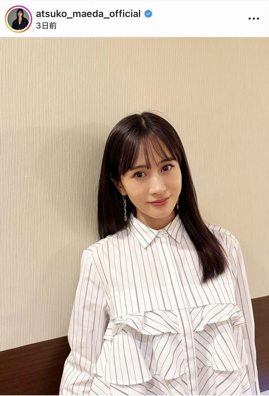 前田敦子さん着用　シャツ 一度だけ着用しています 前田敦子、純白ドレス姿で国宝級の美貌すらり神スタイル炸裂