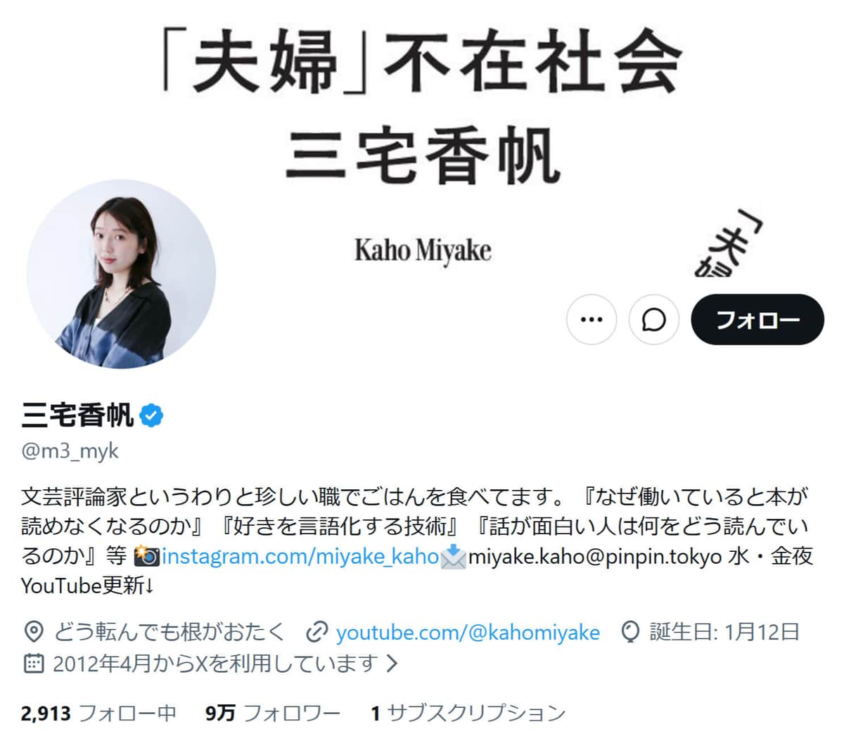 文芸評論家・三宅香帆「ゲラ公開」投稿巡り波紋 版元の見解は？「問題