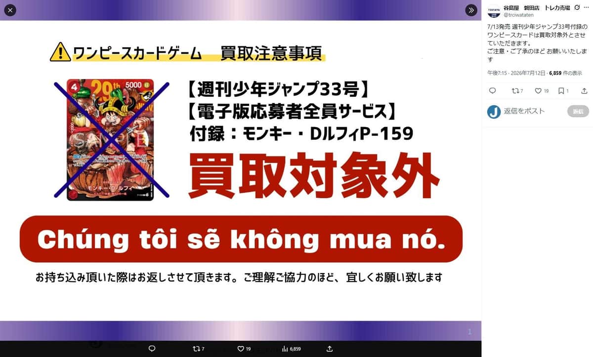 ジャンプ付録ワンピカード「買取対象外」続出、その背景は TSUTAYA運営