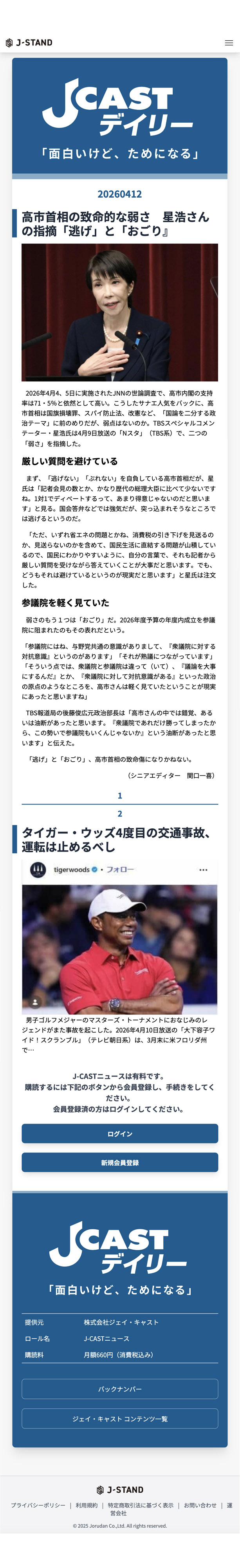 J-CASTデイリー プレビュー