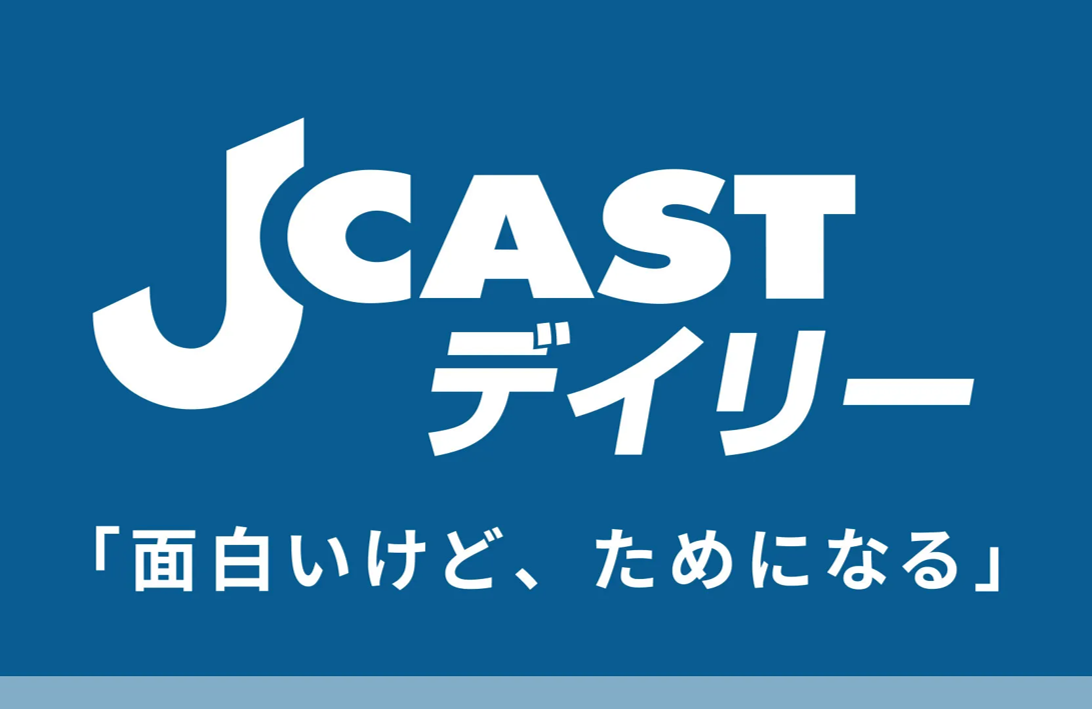 J-CASTデイリー