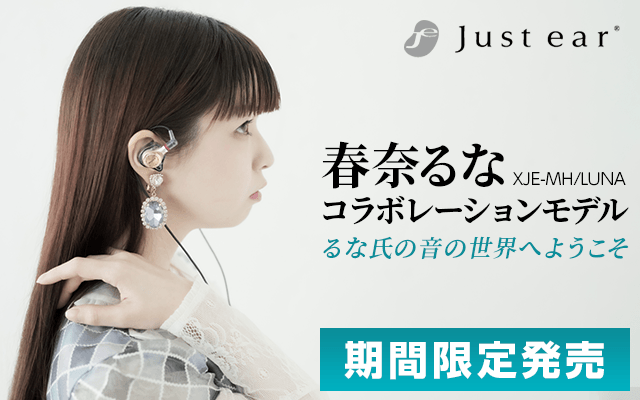 春奈るなコラボレーションモデル XJE-MH/LUNA