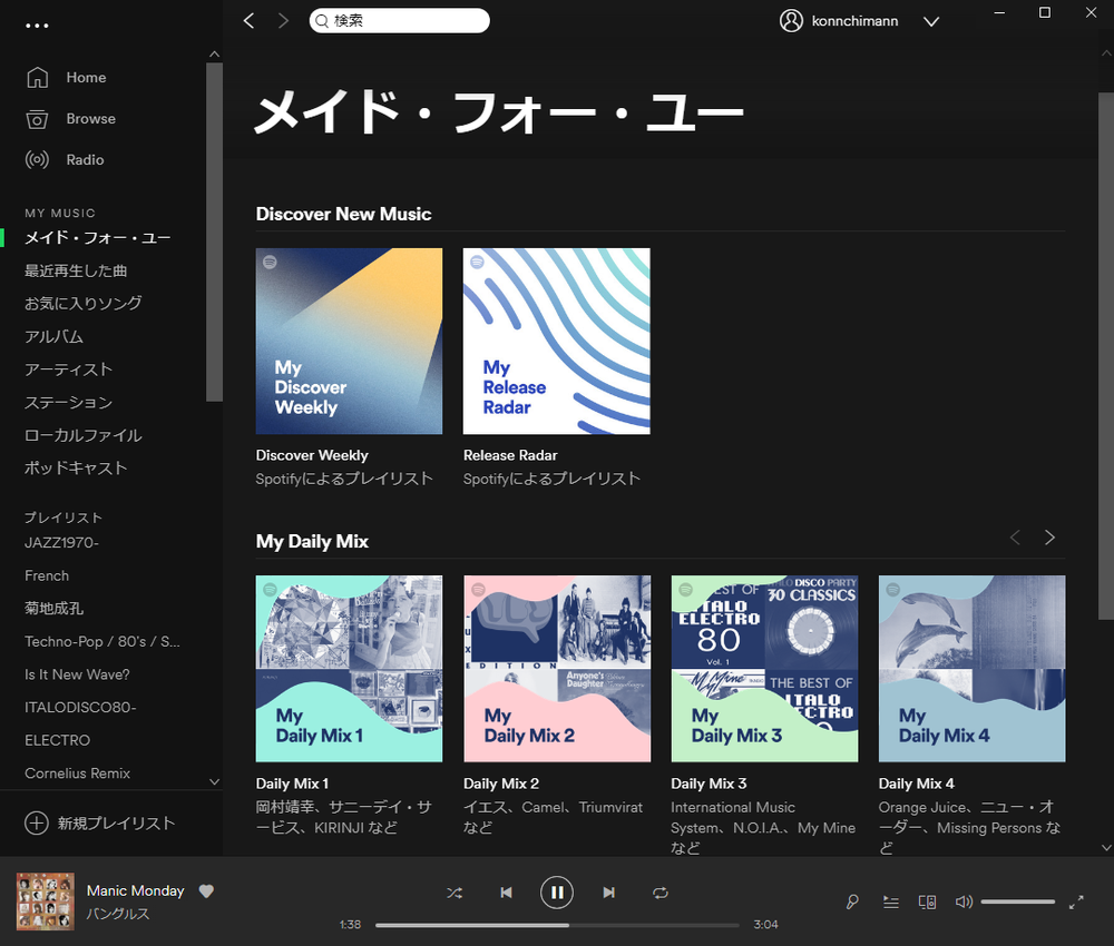 Spotifyの左メニューにある「メイド・フォー・ユー」をクリックすると、「Discover Weekly」、「Daily Mix」などのアイコンが表示される。