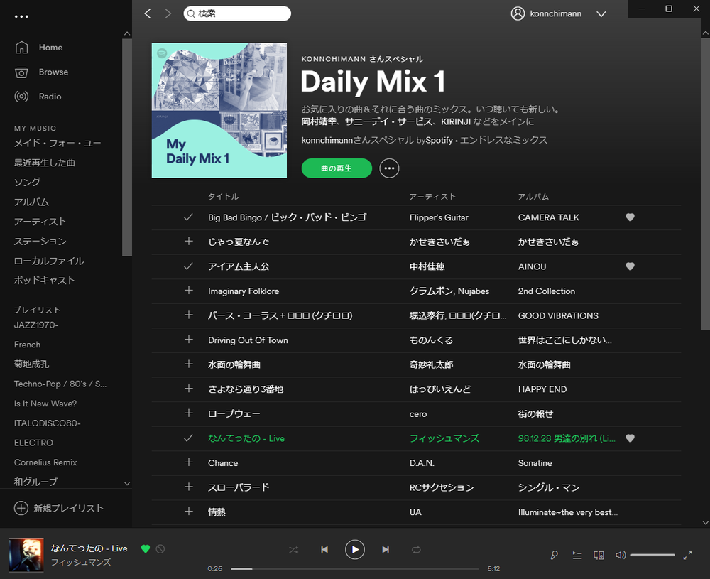 Daily Mix 1」をクリックした画面。ユーザーの好みに合わせて楽曲がレコメンドされる。<br>「Discover Weekly」は毎週月曜日に更新されるリストで厳選された30曲が楽しめる。