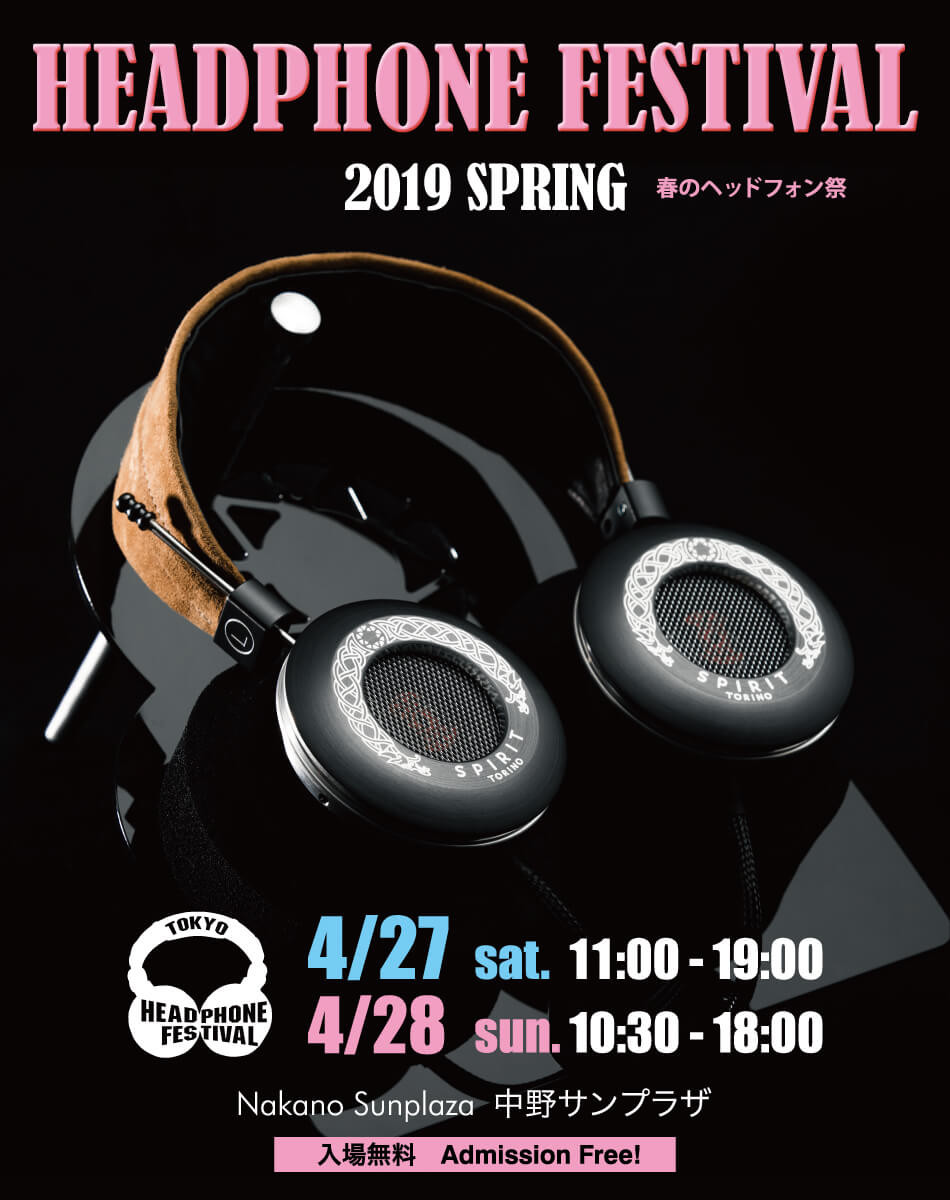 「令和の音、聴いてみようか。」 4月27・28日、中野で「ヘッドフォン祭」を開催