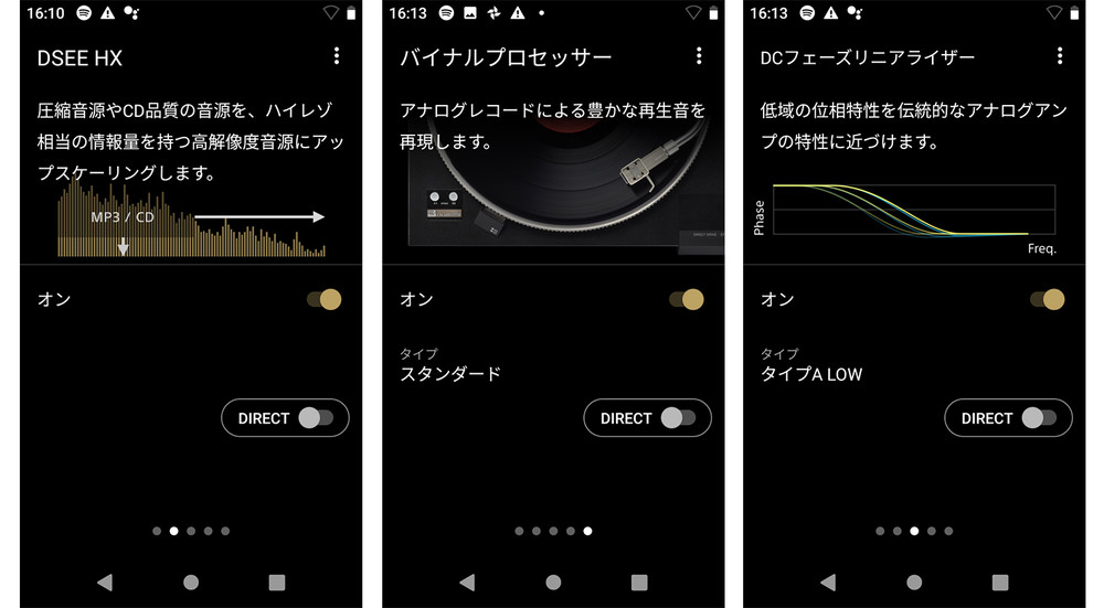 ハイレゾ相当に音源をアップスケーリングする「DSEE HX」などの、音質を好みで変更できる機能が複数用意されている。実際に使ってみると、音の解像度や広がりが向上するのがよくわかった。ワンタッチで元の音質に戻るのは便利。