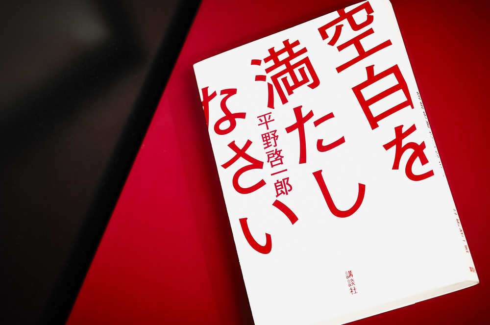 坂井さんお気に入りの平野さんの一冊