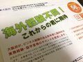 「語学研修つき就業体験」が参加者募集　豊かな日本だからできる支援策
