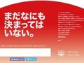 「まだなにも決まってはいない。」　東京五輪決定当日に煽ったナイキのウェブサイト