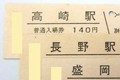 「JR東」発足30年記念　23万円入場券の胸算用