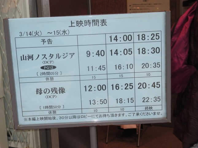 東京・池袋の「新文芸座」は、予告編と本編の開始時刻を明示している。