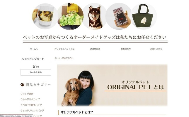 女子大生がつくったオリジナルペットのホームページ