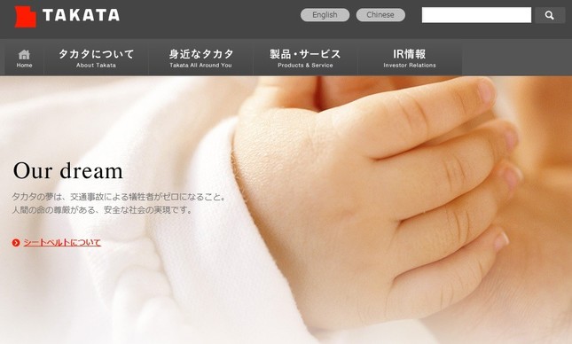 公取委がタカタに勧告（画像は、タカタの公式サイトから）
